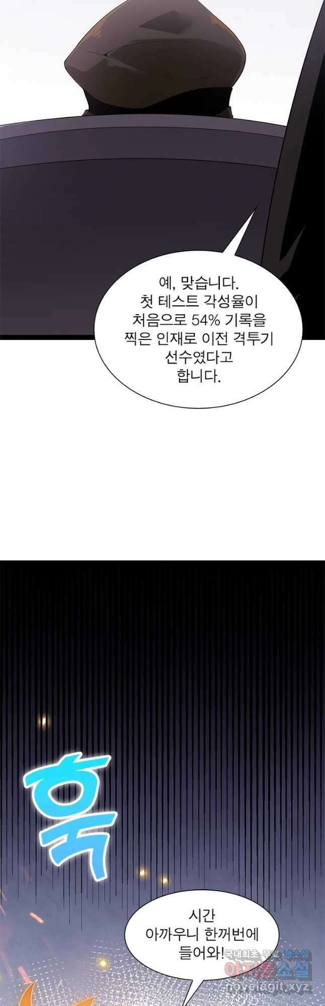어웨이크닝 회귀 플레이어 105화 26