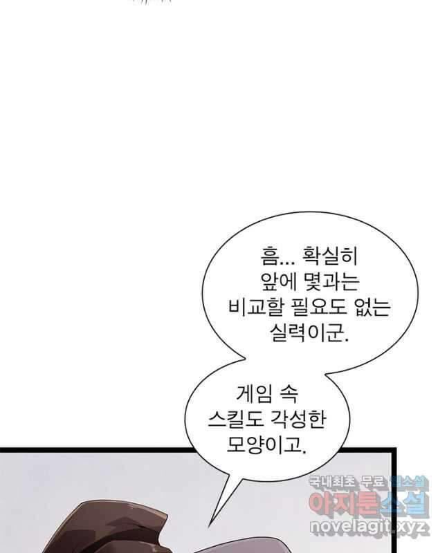 어웨이크닝 회귀 플레이어 105화 30