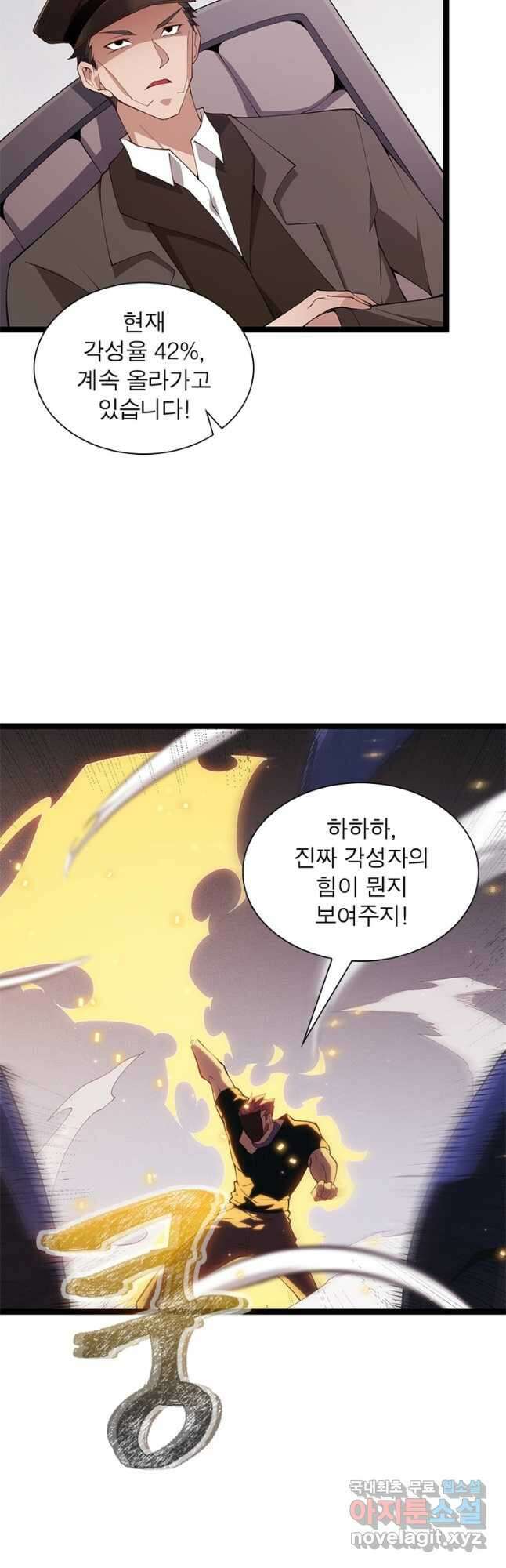 어웨이크닝 회귀 플레이어 105화 31