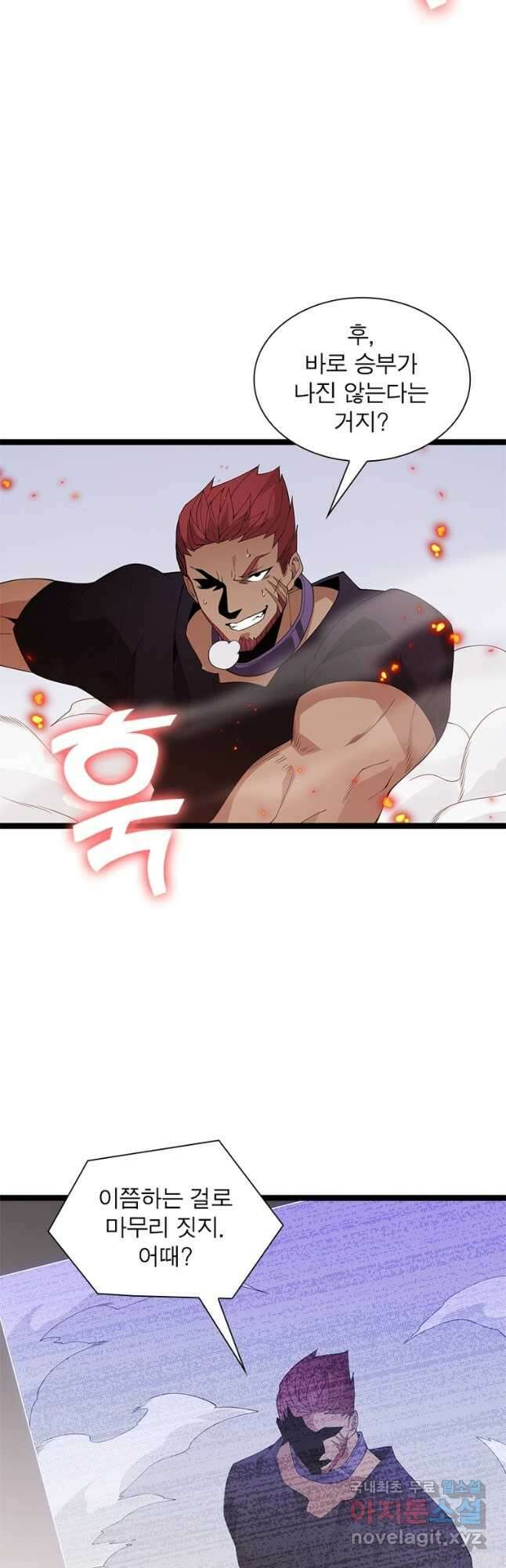 어웨이크닝 회귀 플레이어 105화 38