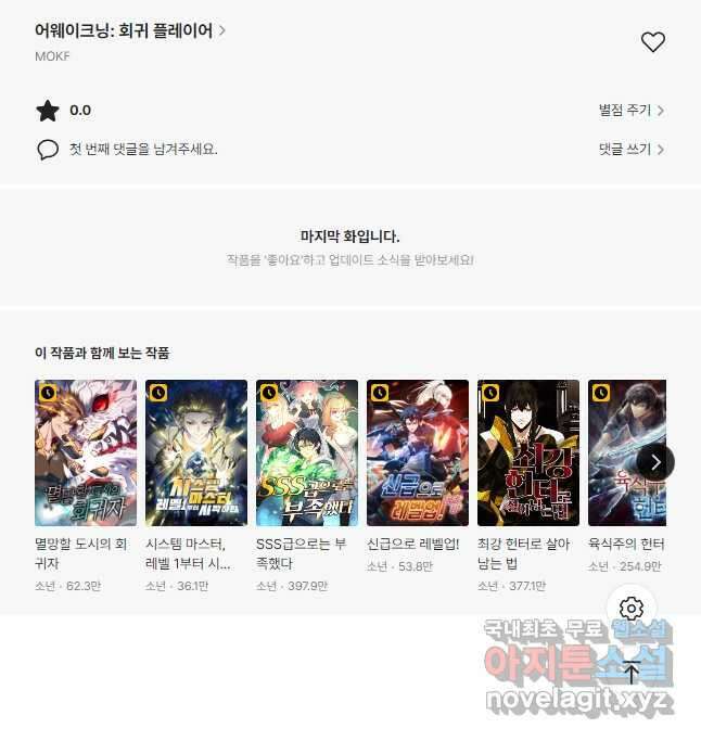 어웨이크닝 회귀 플레이어 105화 42