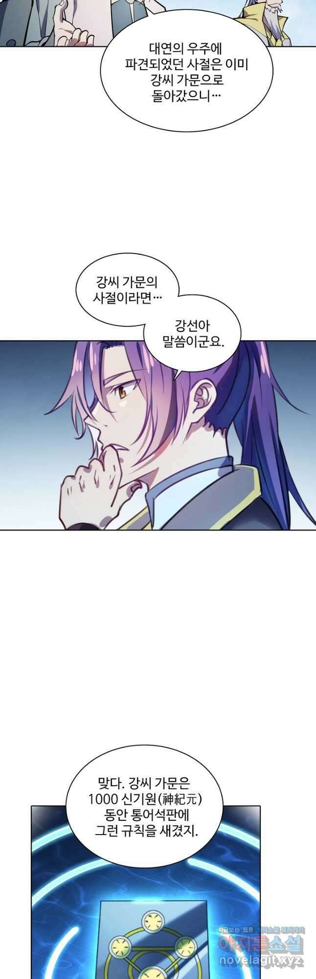 백련성신 859화 2