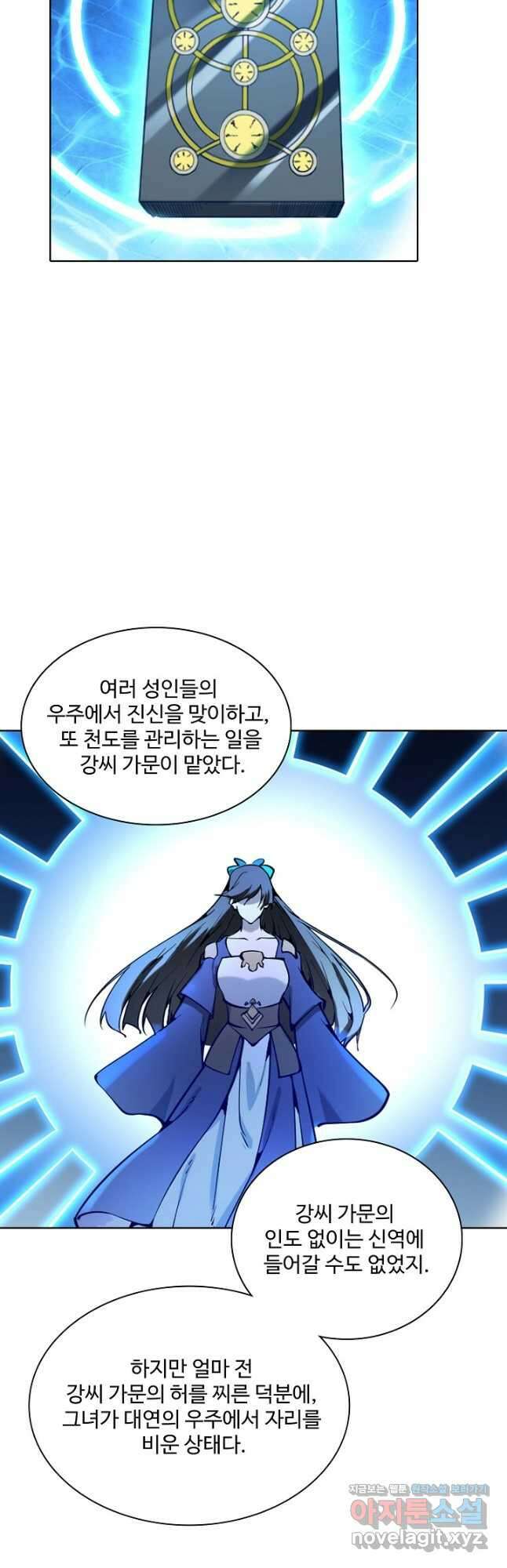 백련성신 859화 3