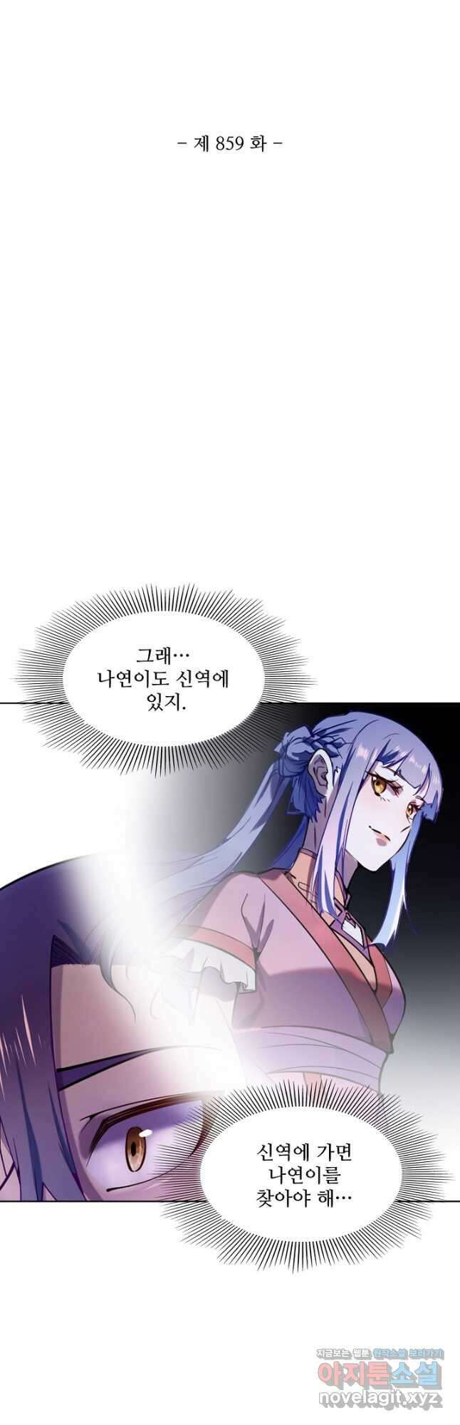 백련성신 859화 6