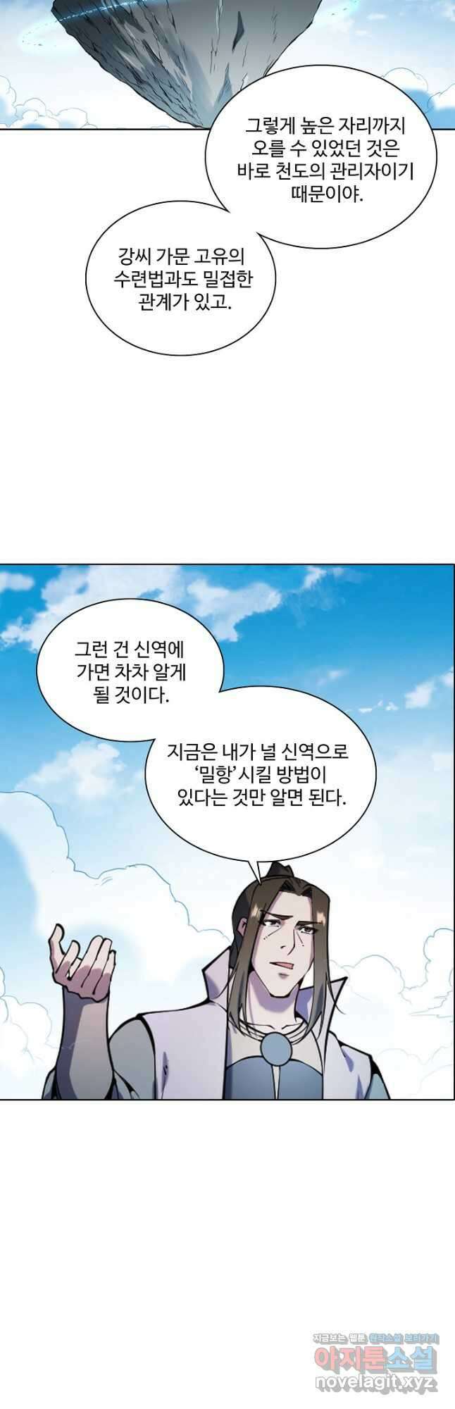 백련성신 859화 8