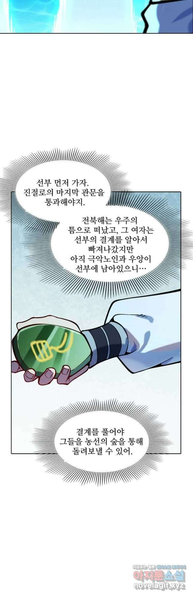 백련성신 859화 18