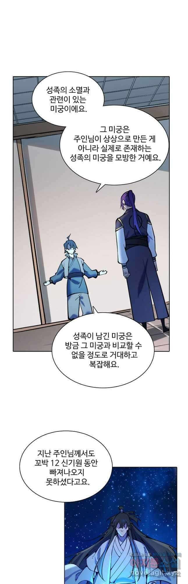 백련성신 859화 25