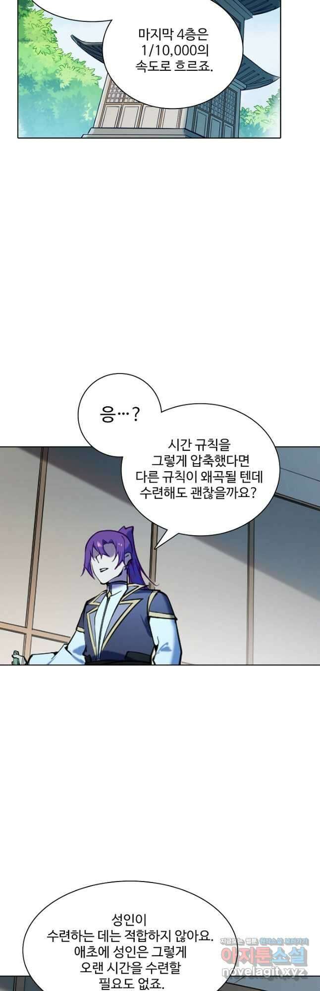 백련성신 859화 29