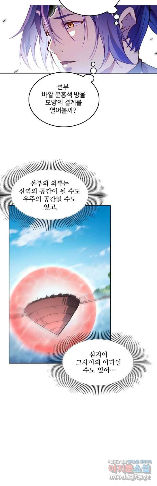 백련성신 859화 43