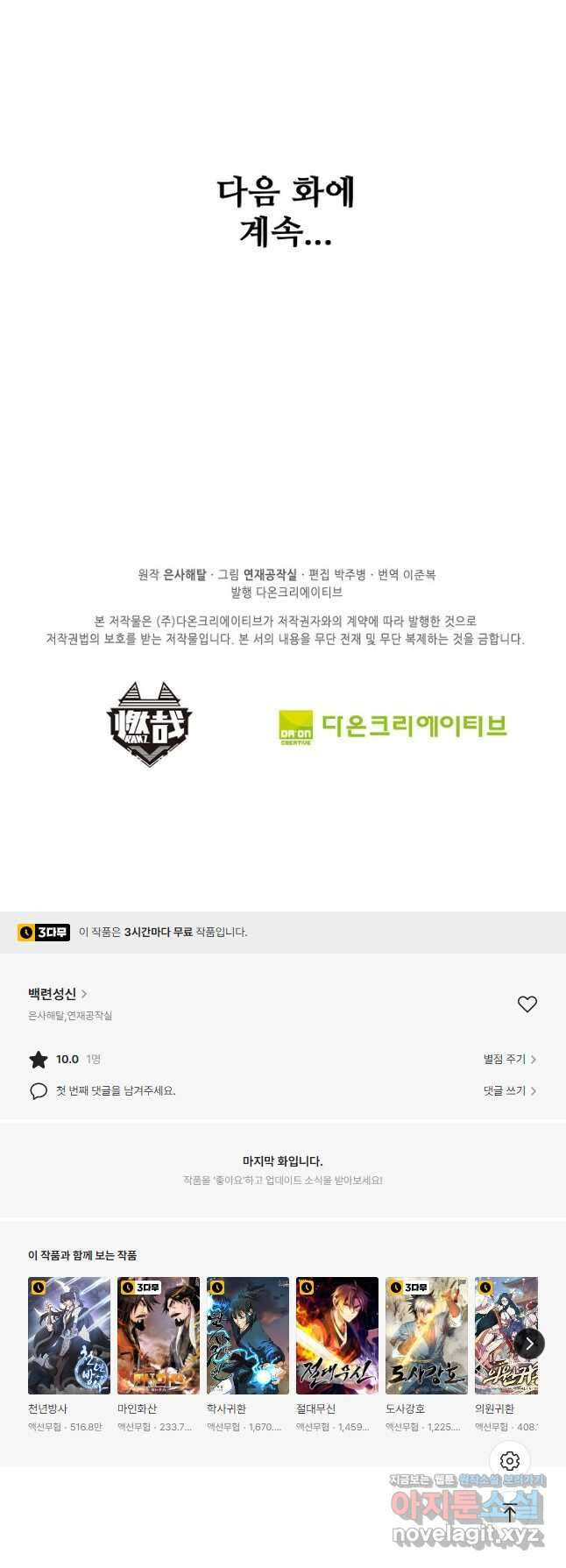 백련성신 859화 51