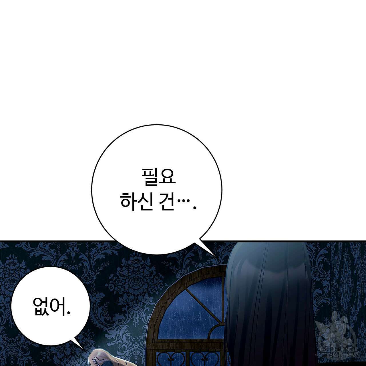 나의 그대는 악마 7화 5