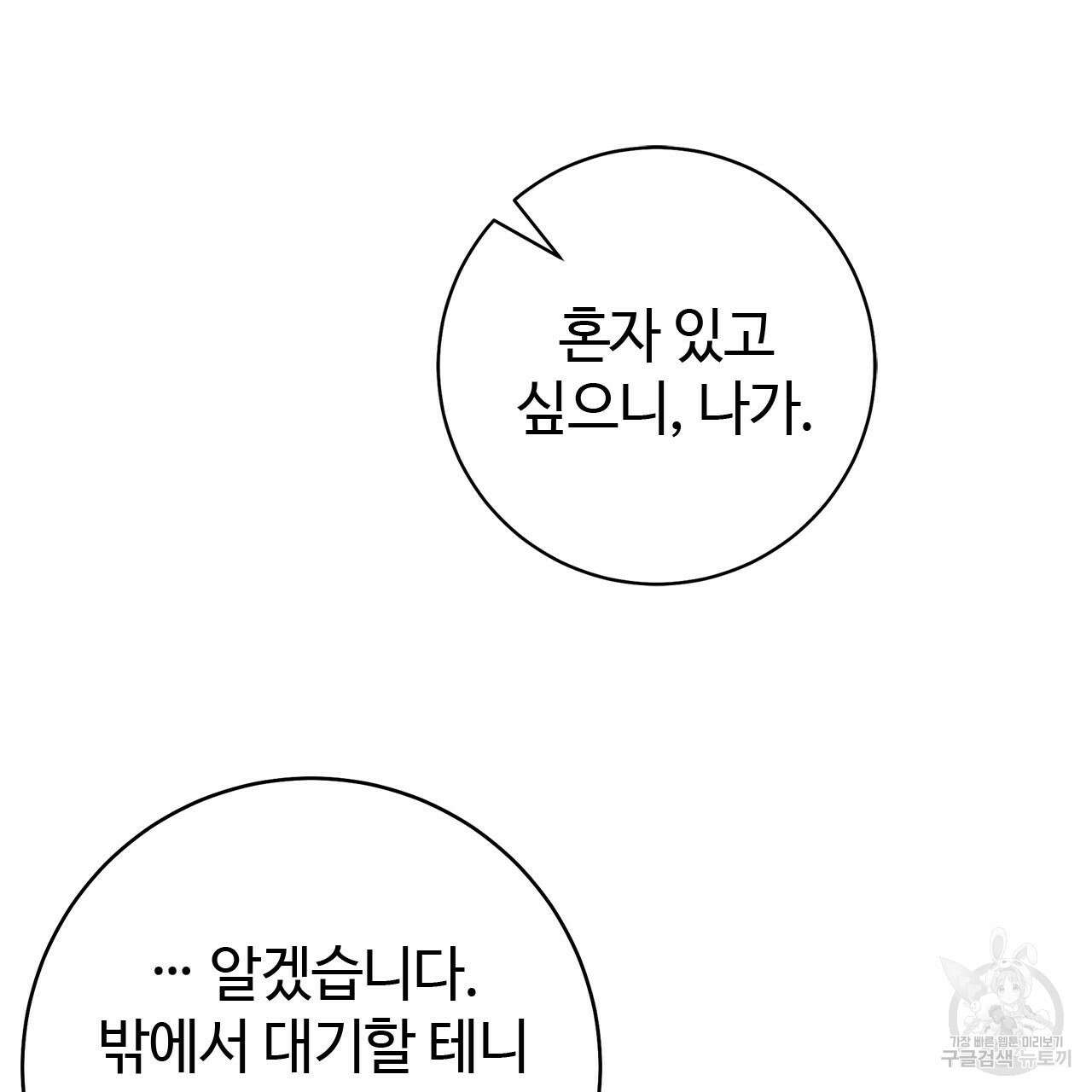 나의 그대는 악마 7화 7