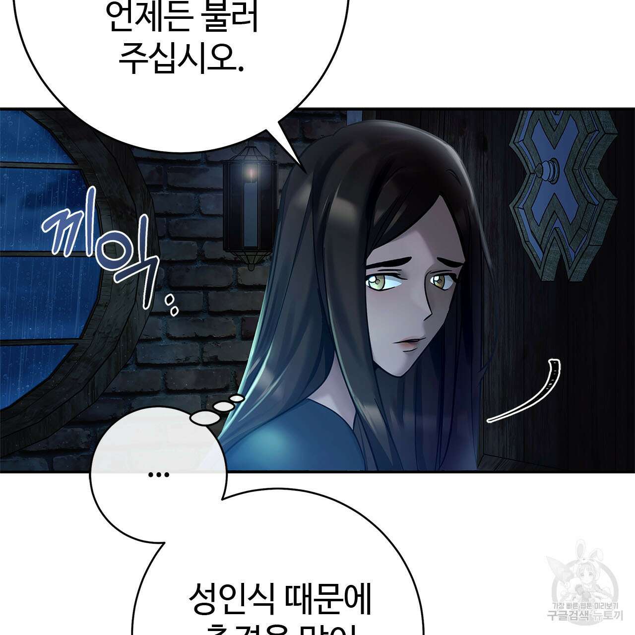 나의 그대는 악마 7화 8