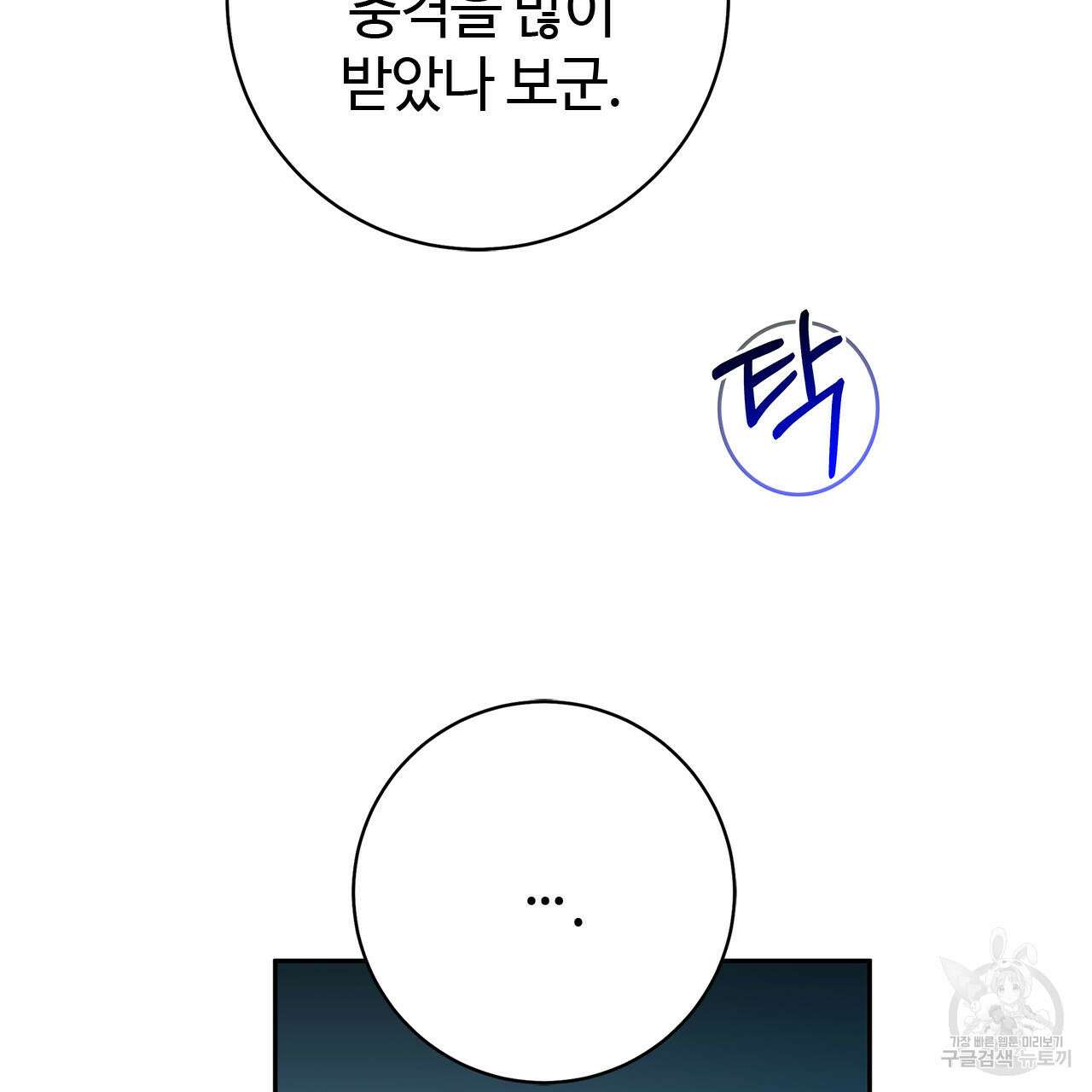 나의 그대는 악마 7화 9