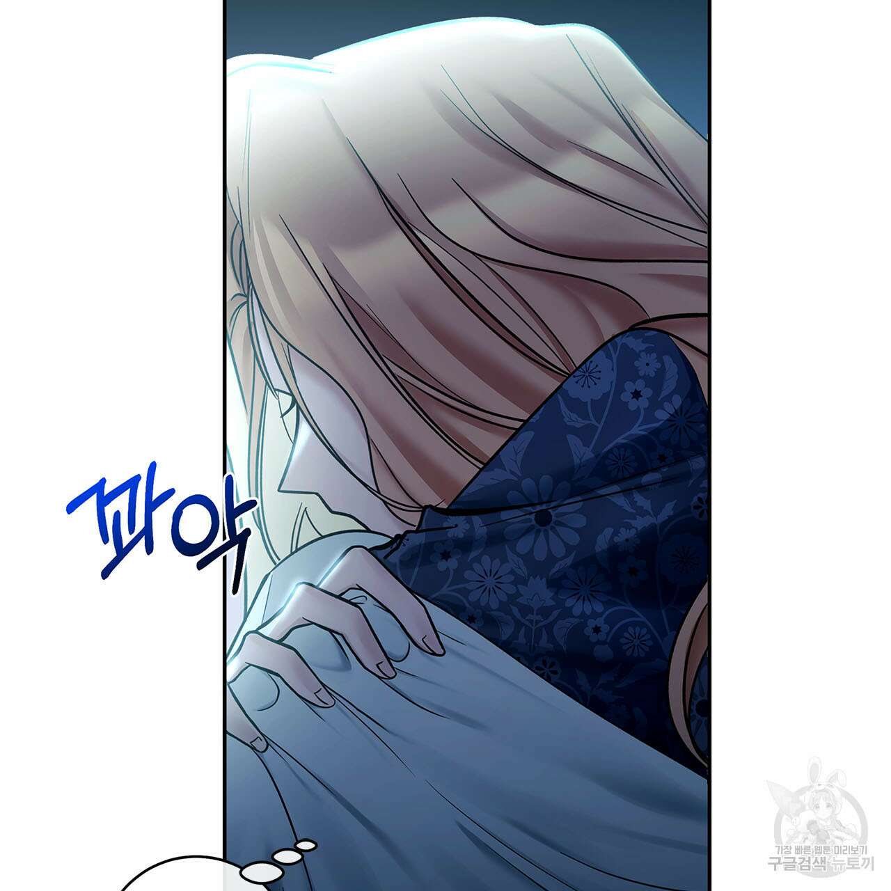 나의 그대는 악마 7화 10