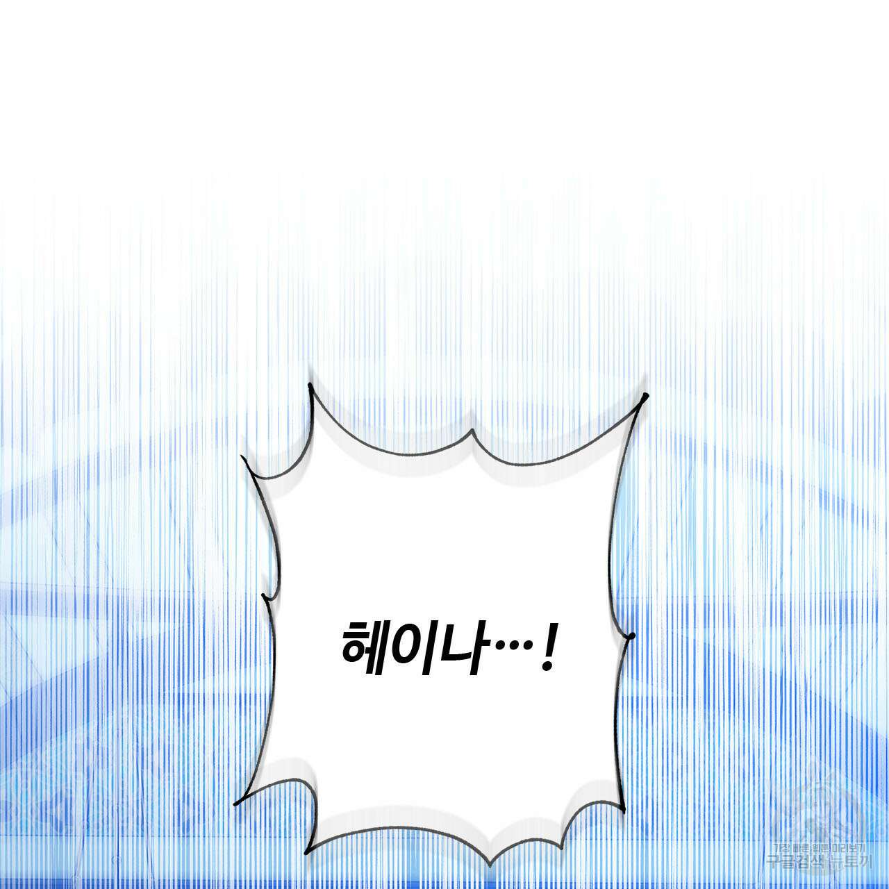 나의 그대는 악마 7화 12