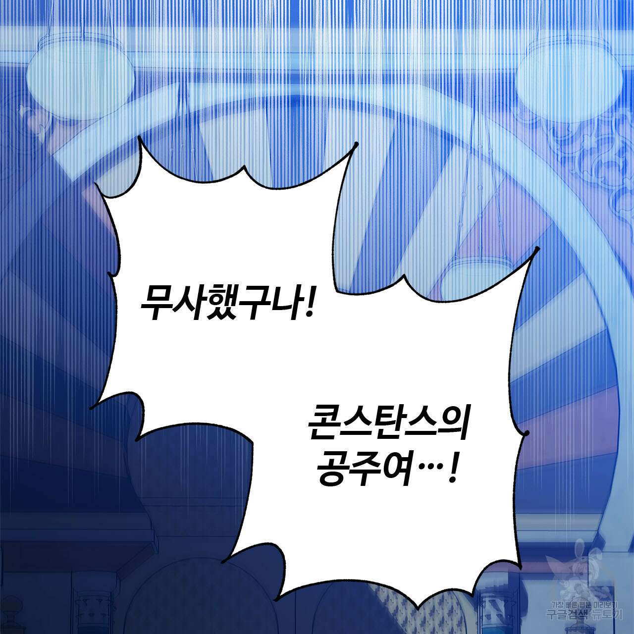 나의 그대는 악마 7화 13