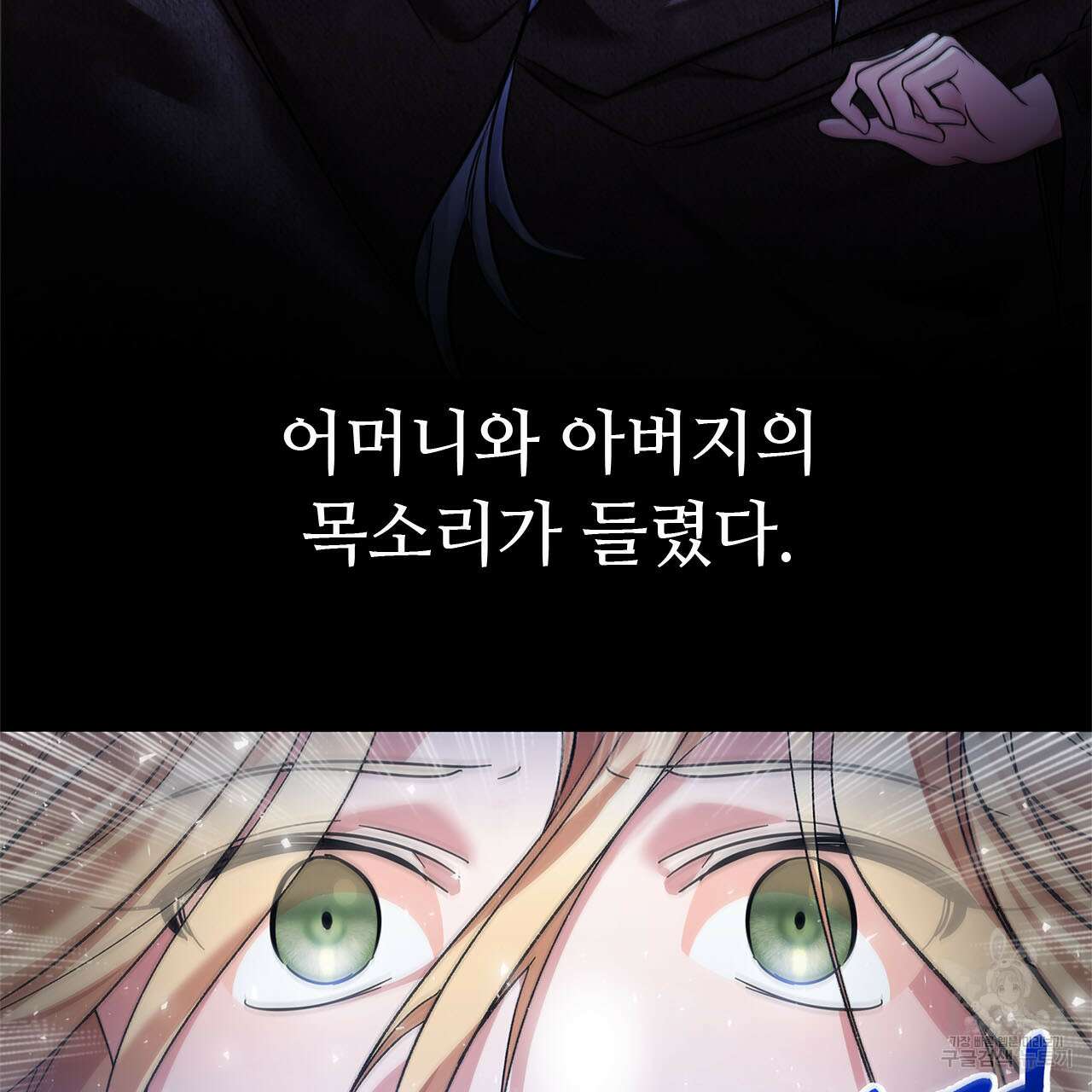 나의 그대는 악마 7화 15