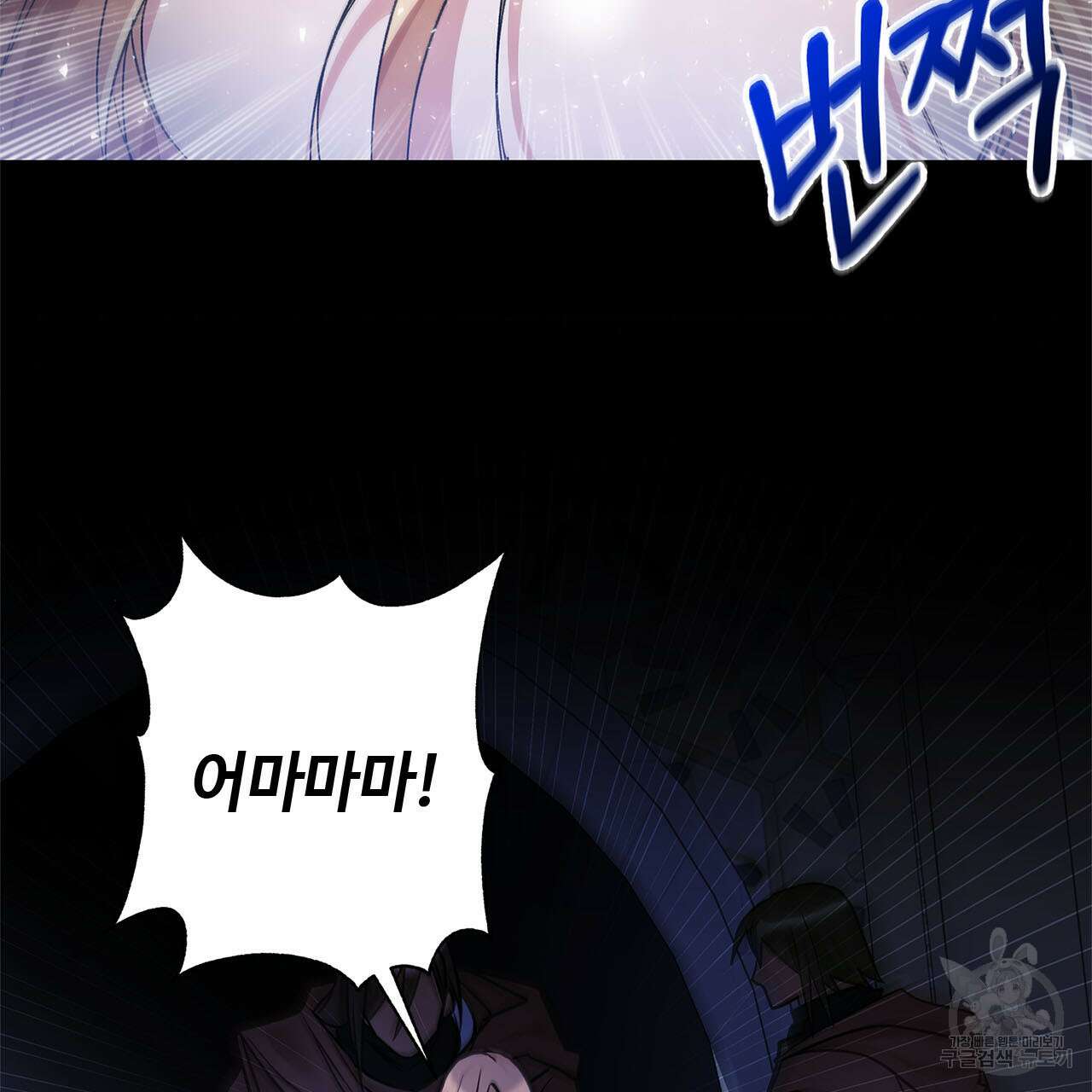 나의 그대는 악마 7화 16