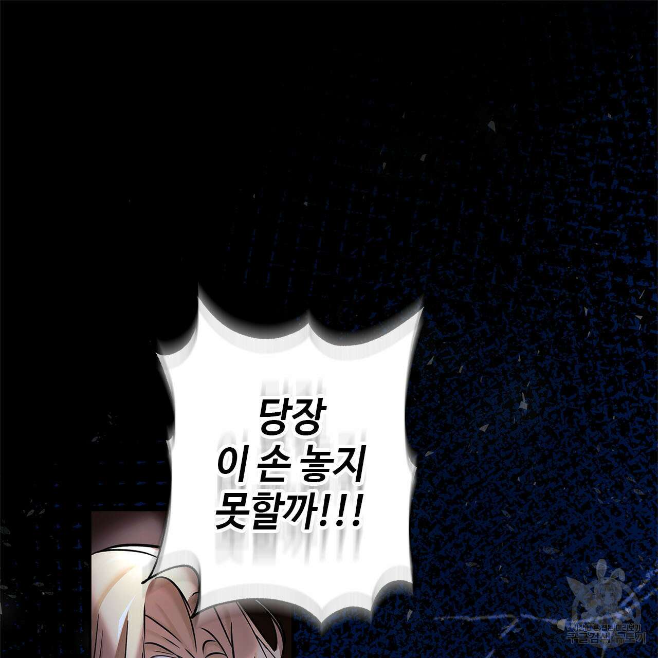 나의 그대는 악마 7화 18