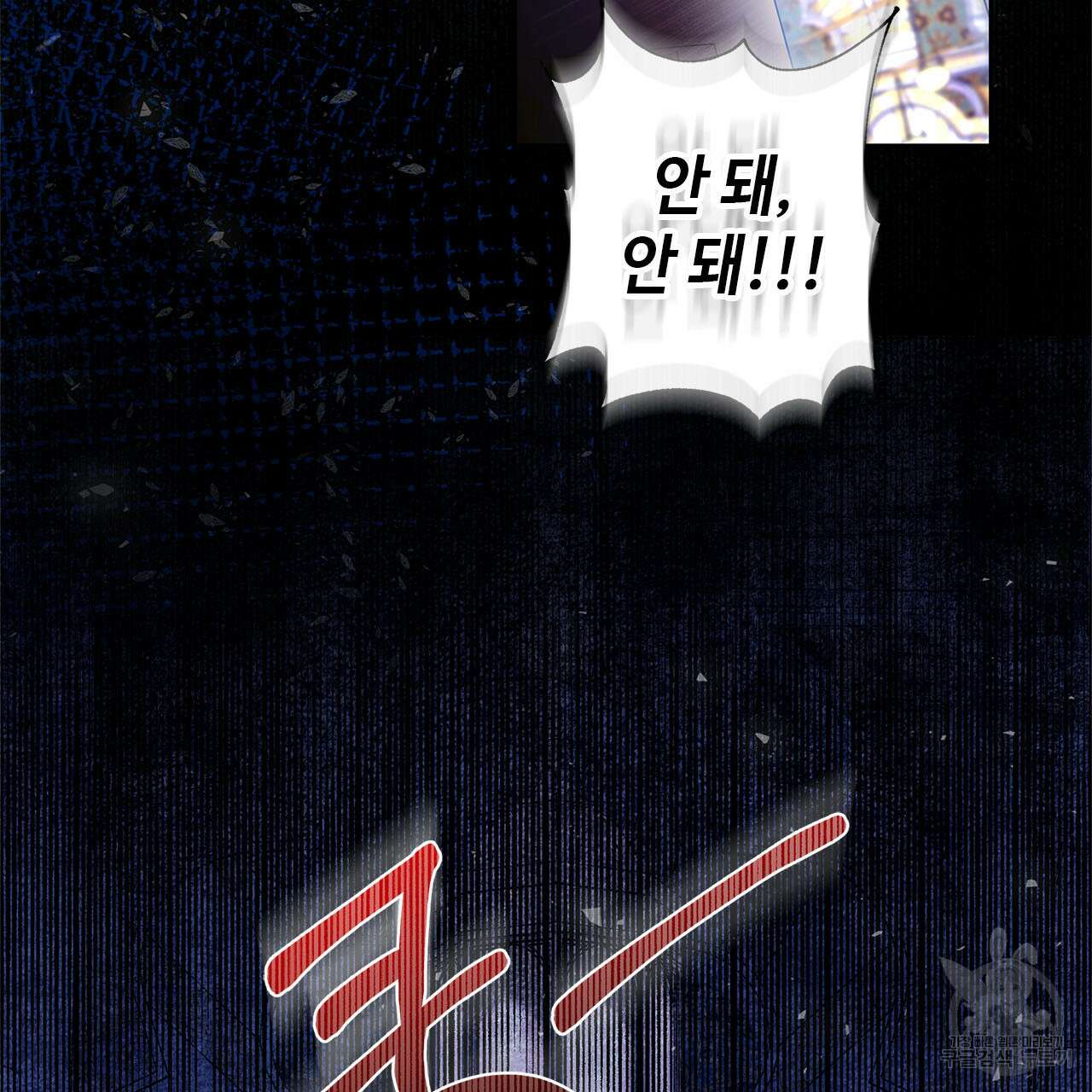 나의 그대는 악마 7화 20