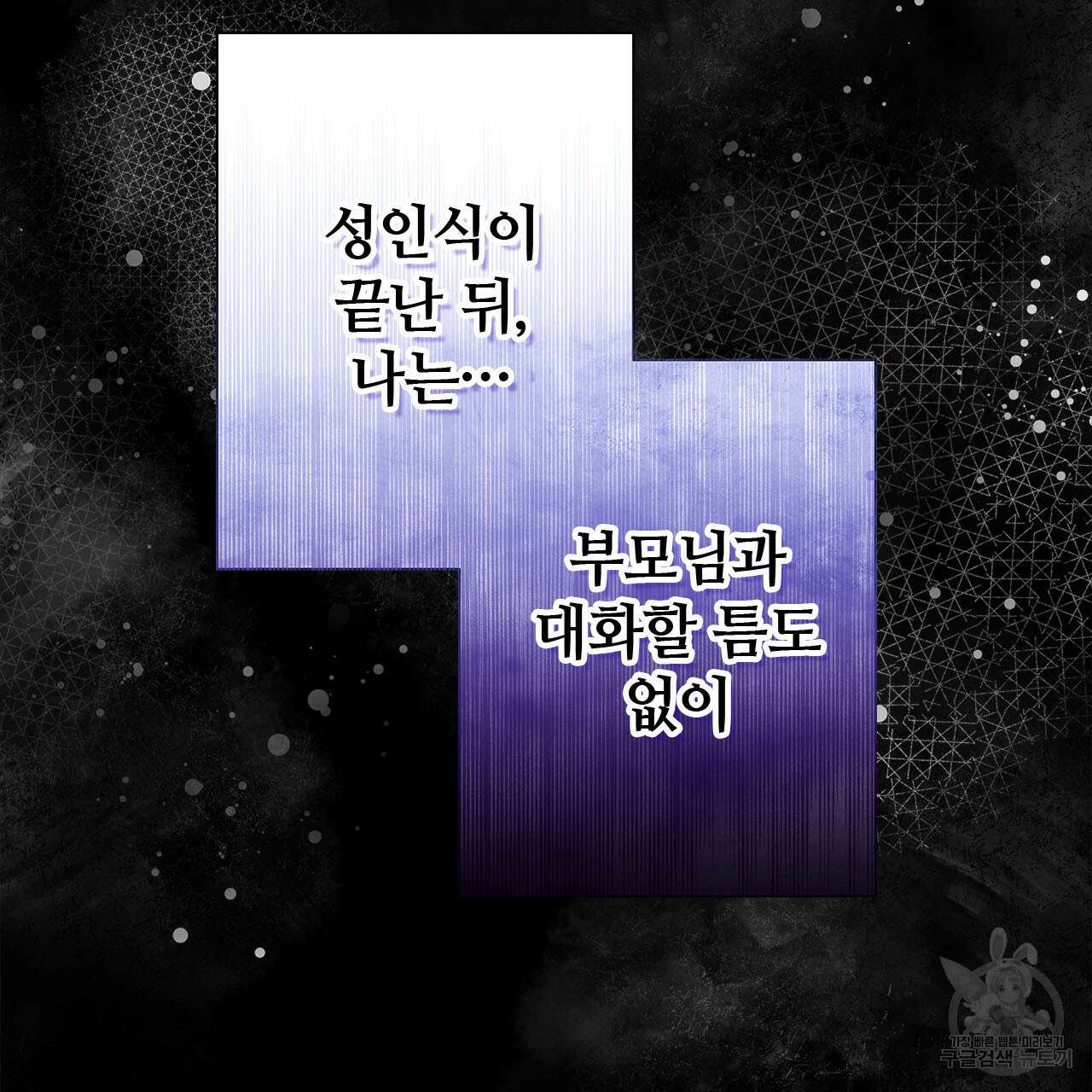 나의 그대는 악마 7화 23