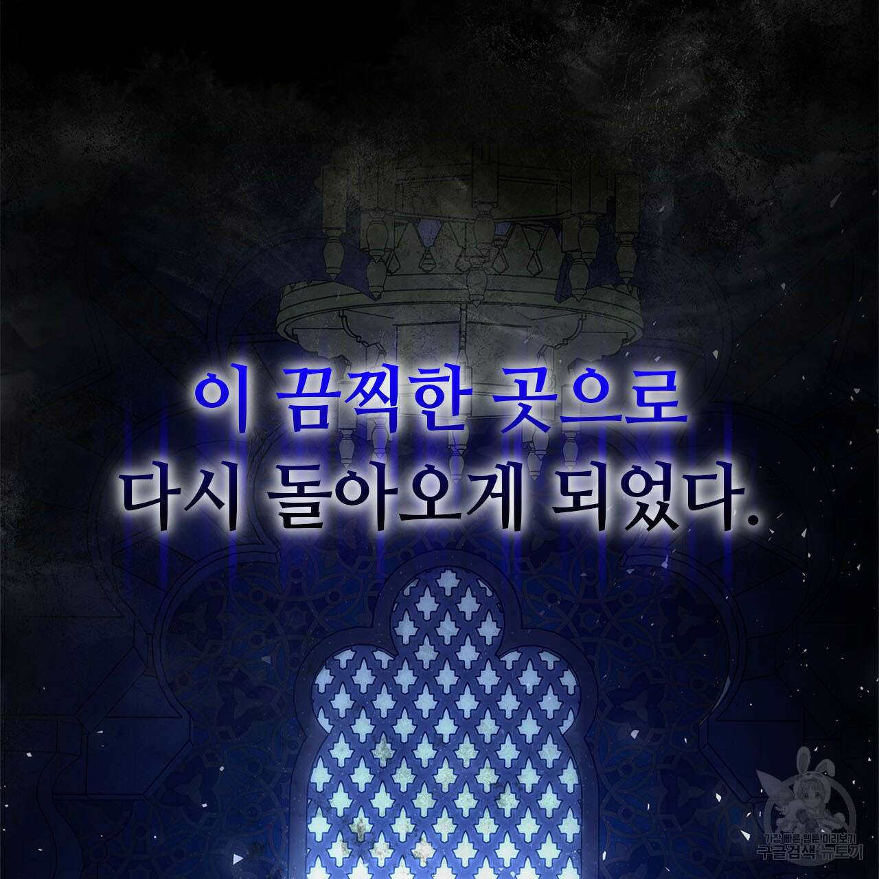 나의 그대는 악마 7화 24