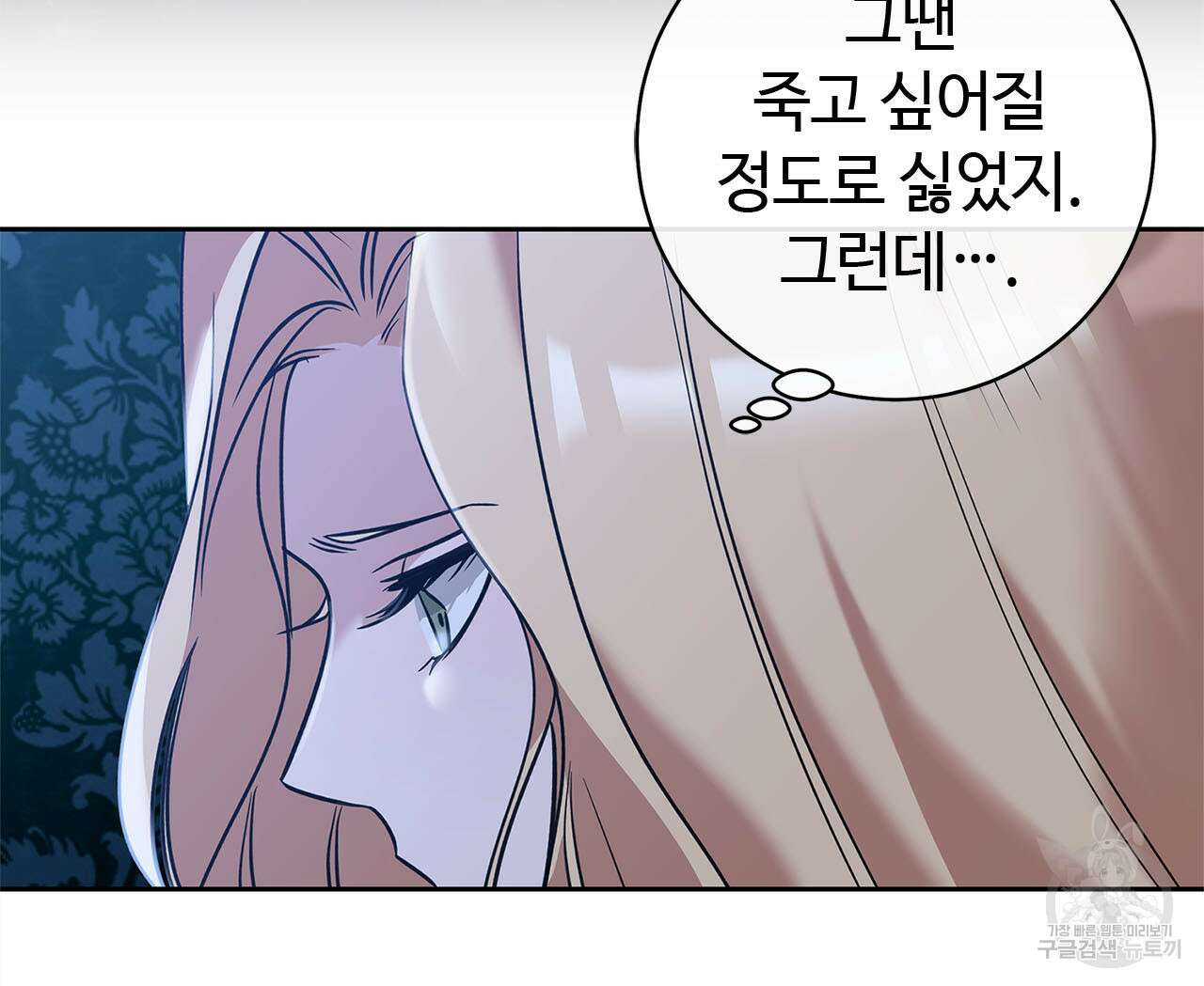 나의 그대는 악마 7화 26