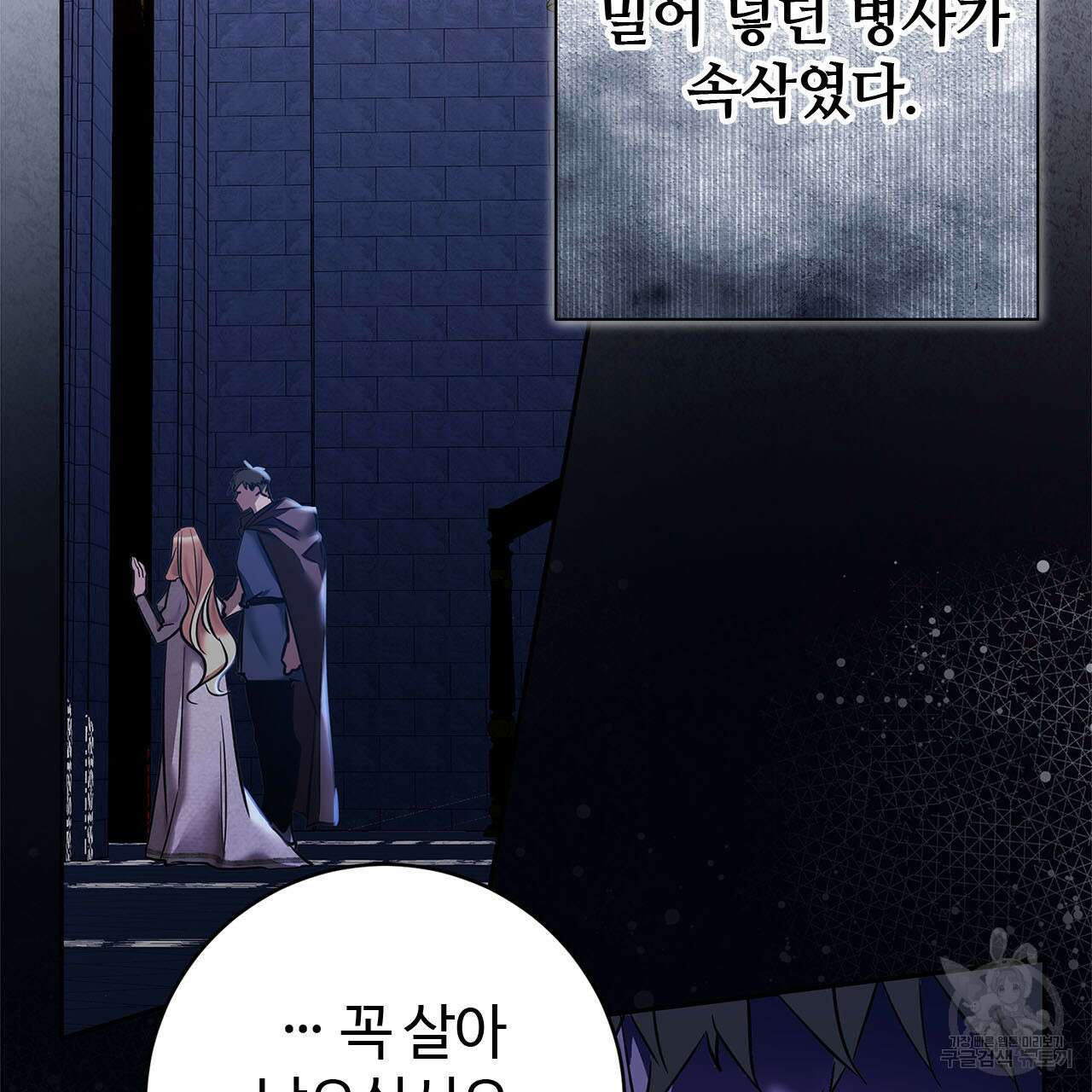 나의 그대는 악마 7화 28