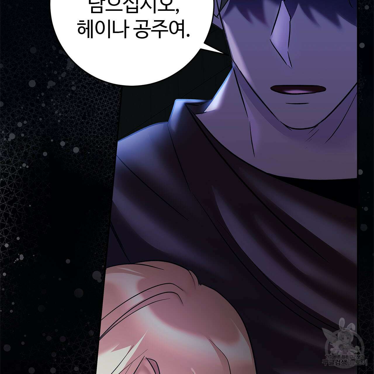 나의 그대는 악마 7화 29
