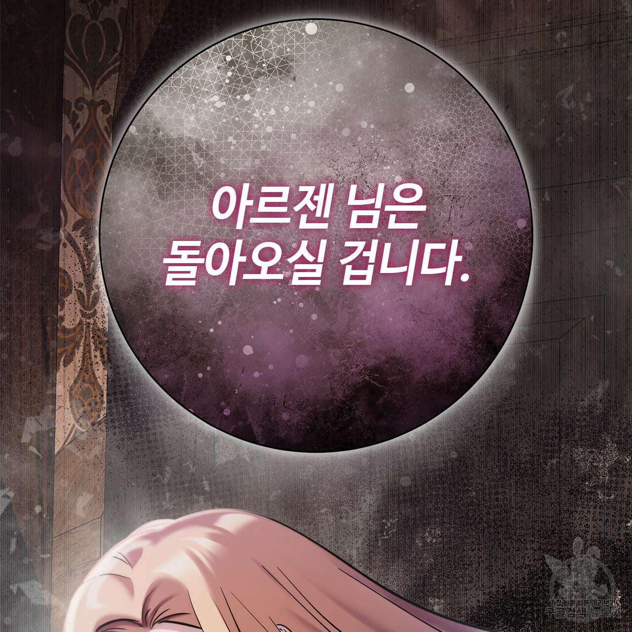 나의 그대는 악마 7화 31