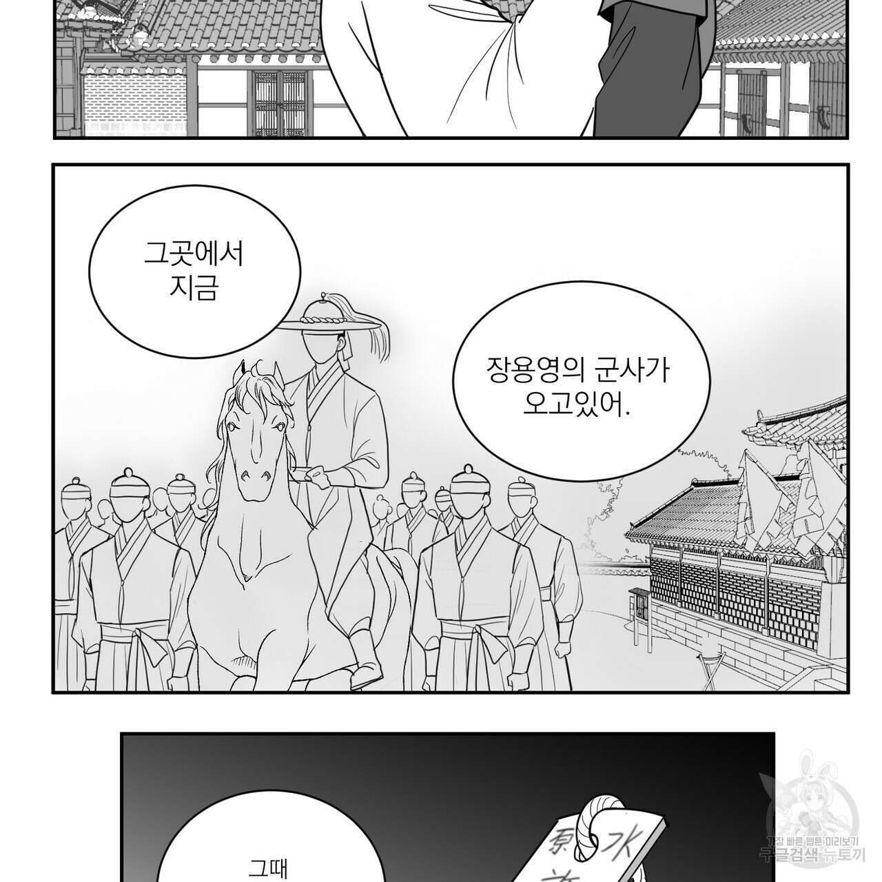 머리 검은 짐승 55화 3