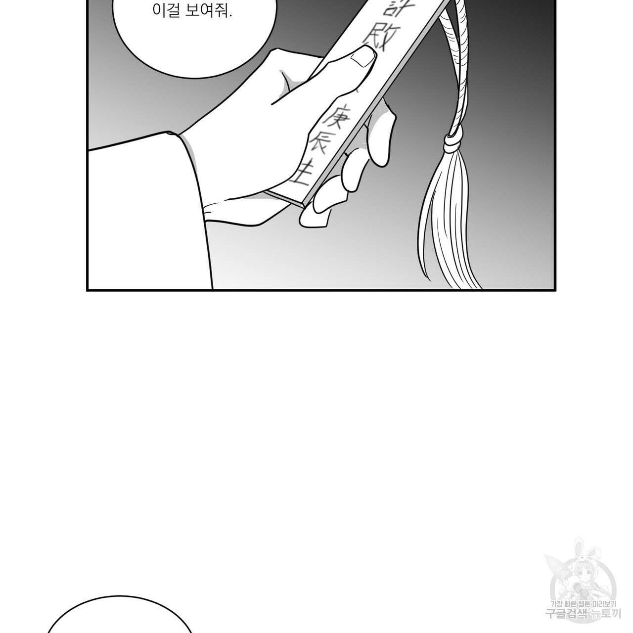 머리 검은 짐승 55화 4