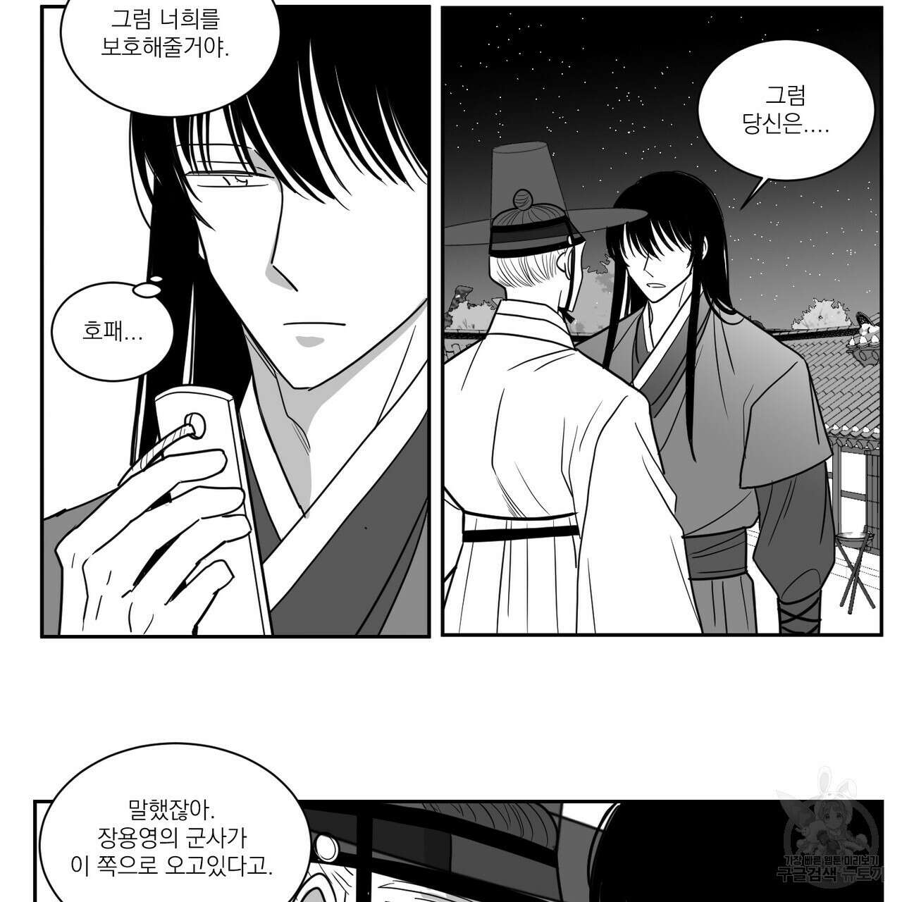 머리 검은 짐승 55화 5