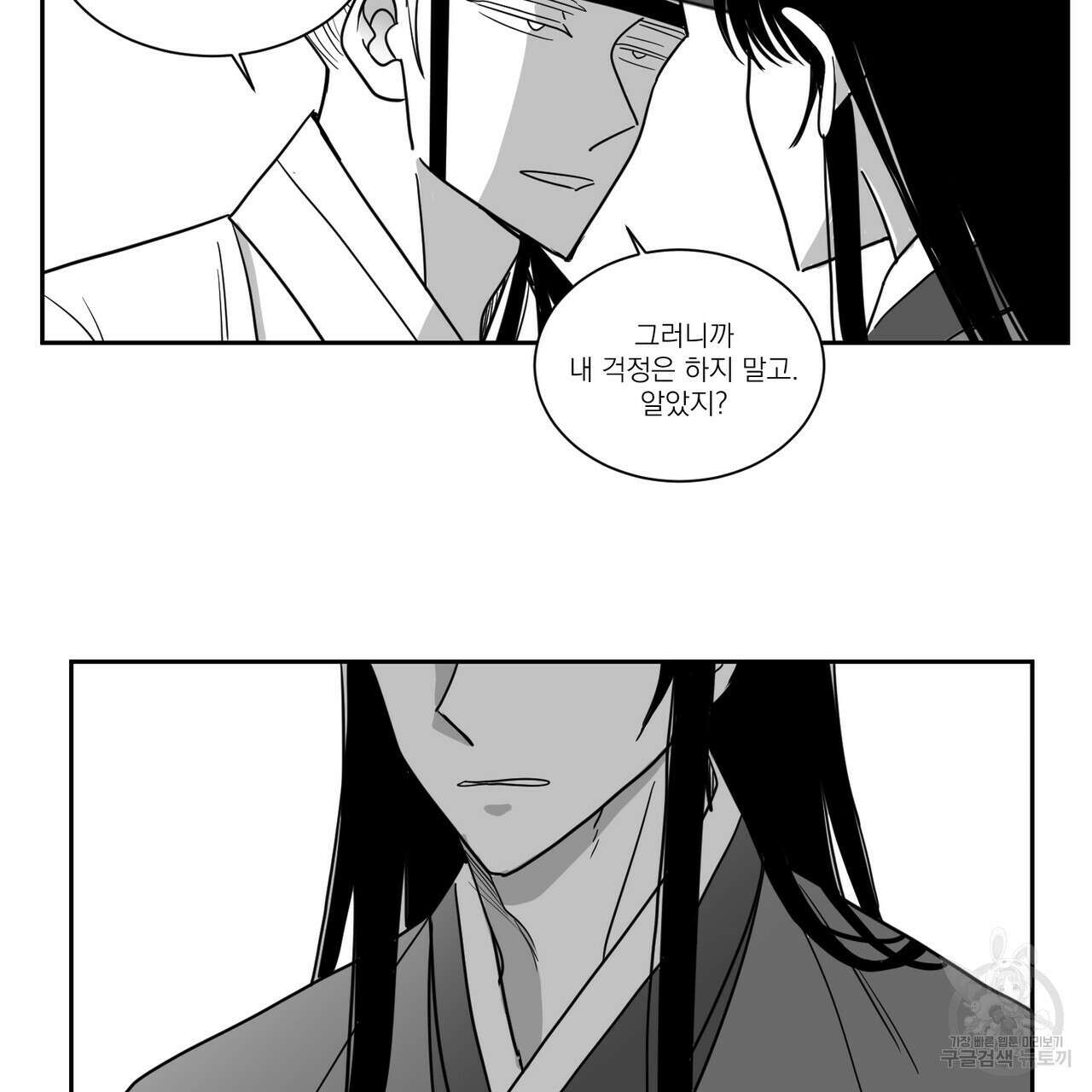 머리 검은 짐승 55화 6