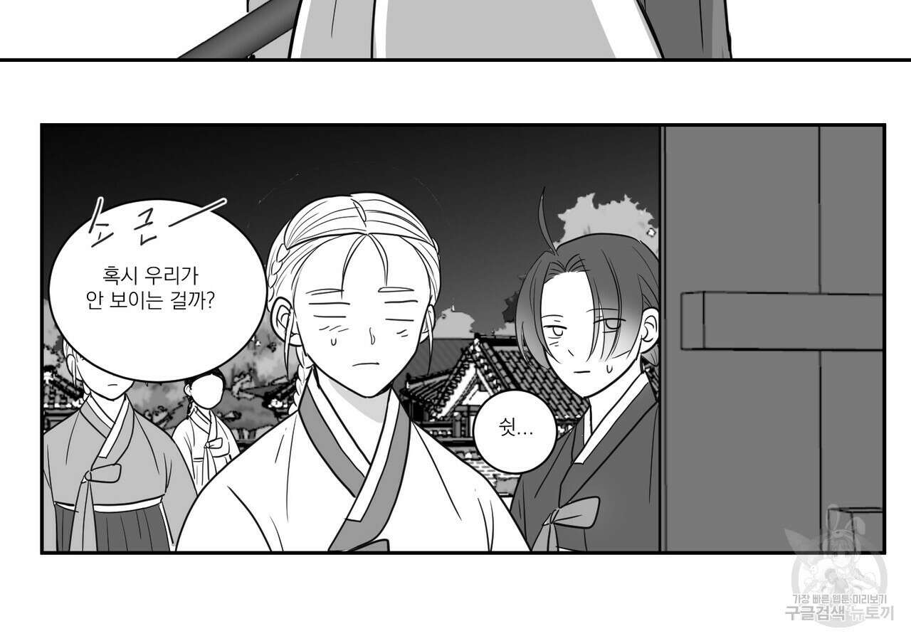 머리 검은 짐승 55화 9