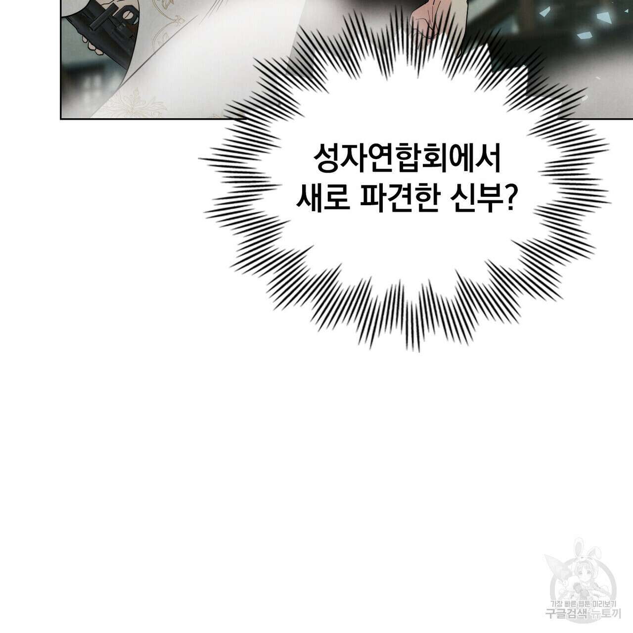 황금빛 여명이 너를 비추리 42화 31