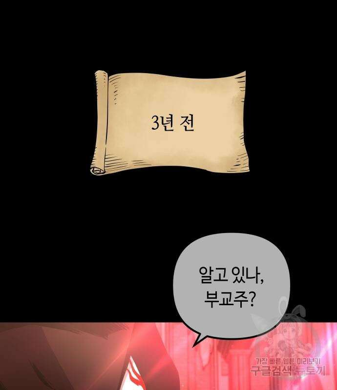 투신전생기 66화 2