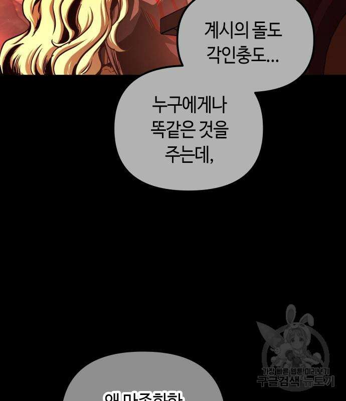 투신전생기 66화 5