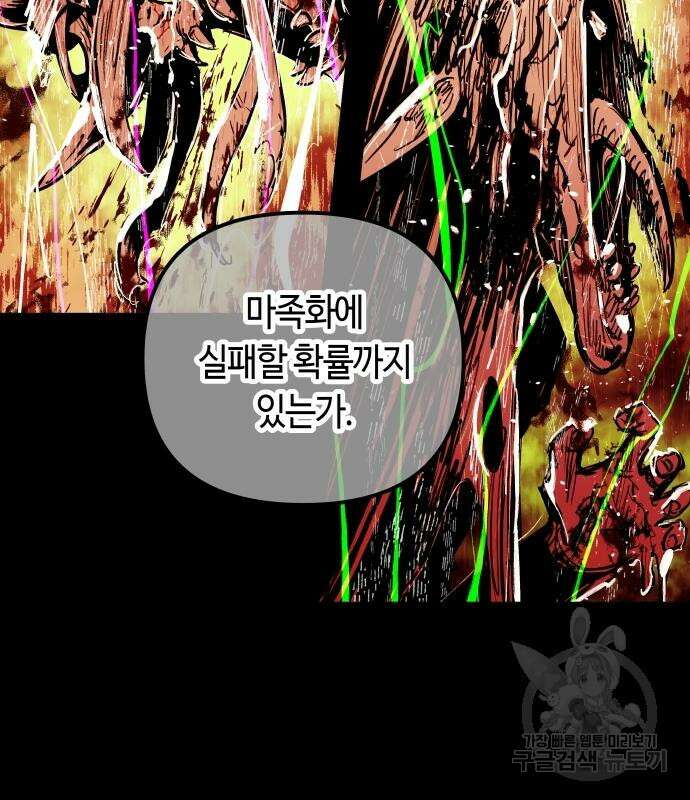 투신전생기 66화 7