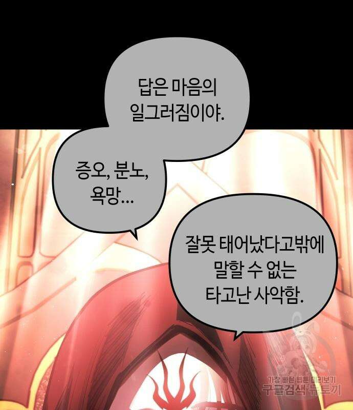 투신전생기 66화 8