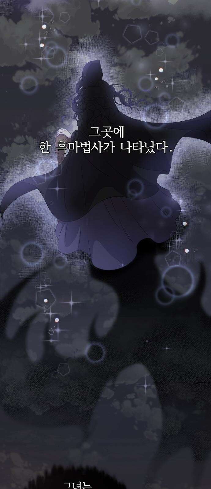 날 죽일 마법사는 누구 1화 2