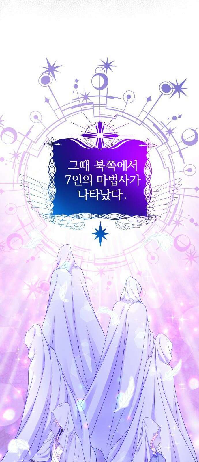 날 죽일 마법사는 누구 1화 5