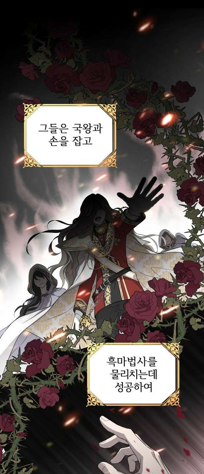 날 죽일 마법사는 누구 1화 7