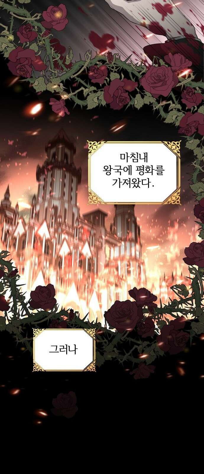 날 죽일 마법사는 누구 1화 8