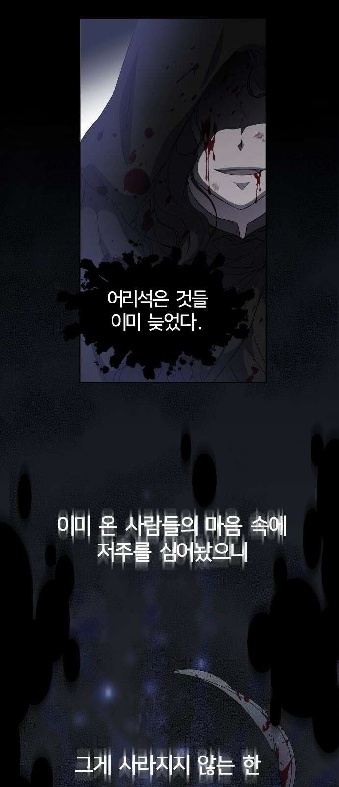 날 죽일 마법사는 누구 1화 9