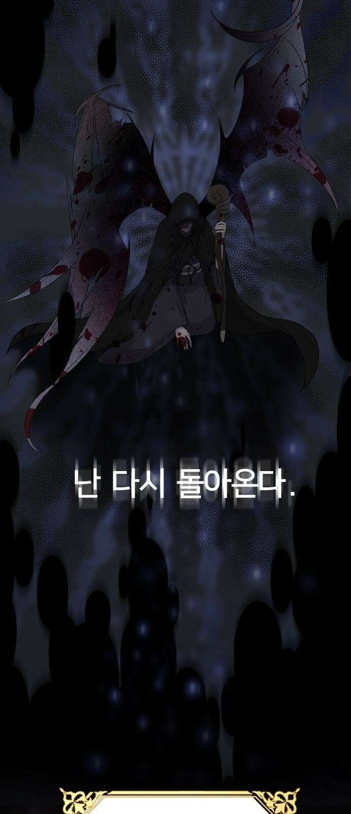 날 죽일 마법사는 누구 1화 10