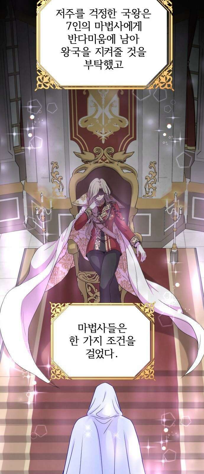 날 죽일 마법사는 누구 1화 11