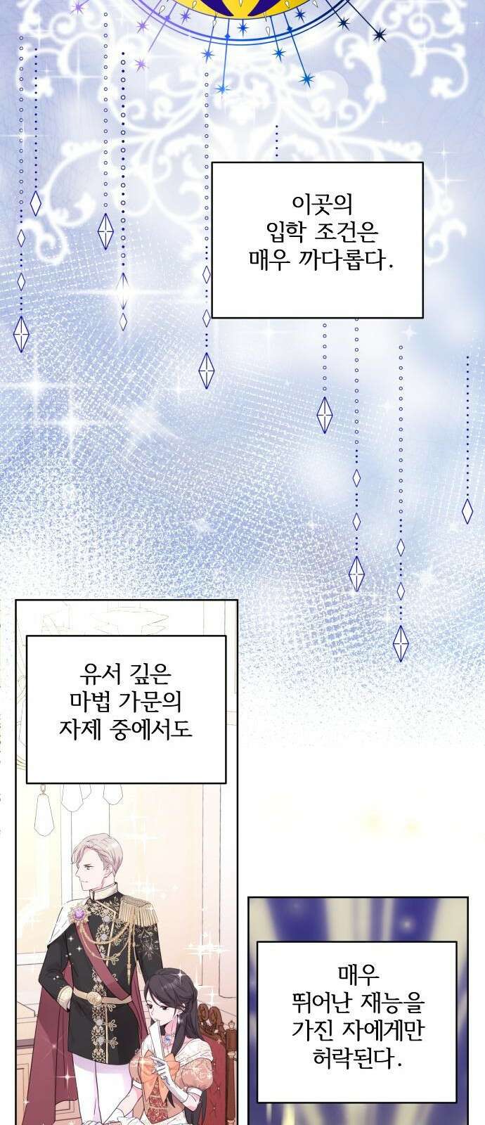 날 죽일 마법사는 누구 1화 15