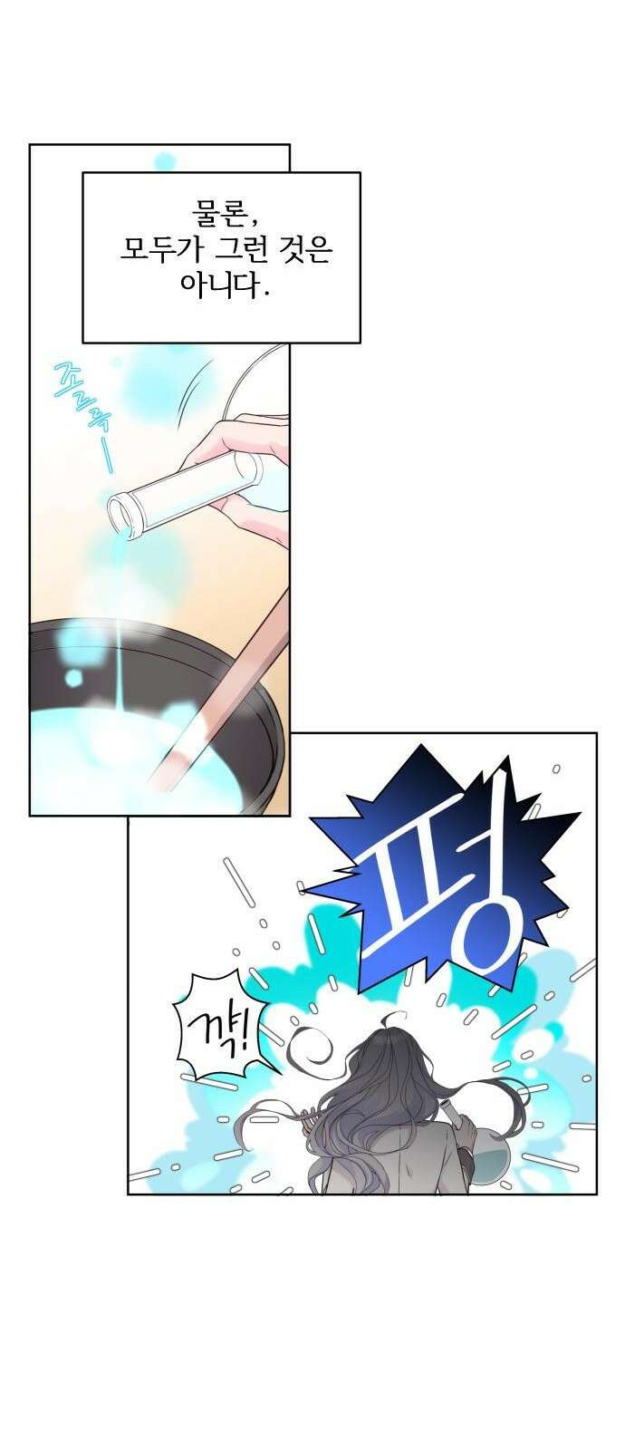 날 죽일 마법사는 누구 1화 17
